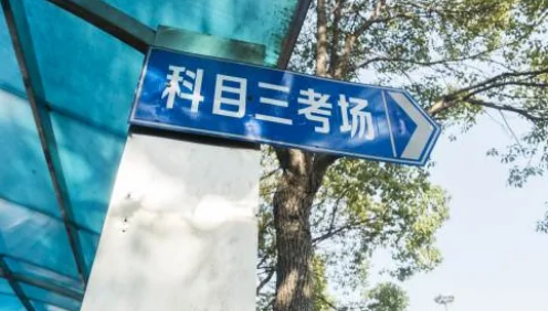 科目三交了VIP還是掛了怎么辦-科目三考官知道你是補考嗎