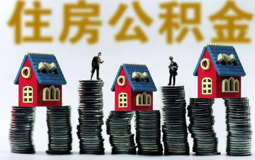 缺錢能提取住房公積金嗎-什么都沒有可以提取公積金嗎