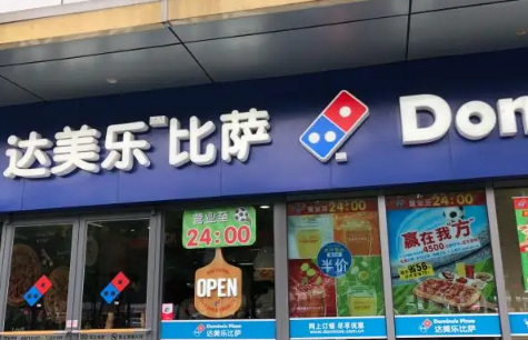 達(dá)美樂(lè)中國(guó)哪些城市有-達(dá)美樂(lè)是加盟還是自營(yíng)