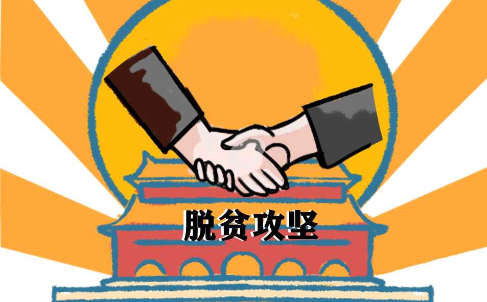 【扶貧工作心得體會】決戰(zhàn)脫貧攻堅戰(zhàn)決勝全面小康的心得體會范文2020