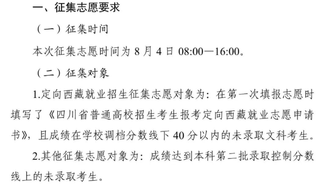 2022四川二本征集志愿学校名单：持续更新征集计划文理科