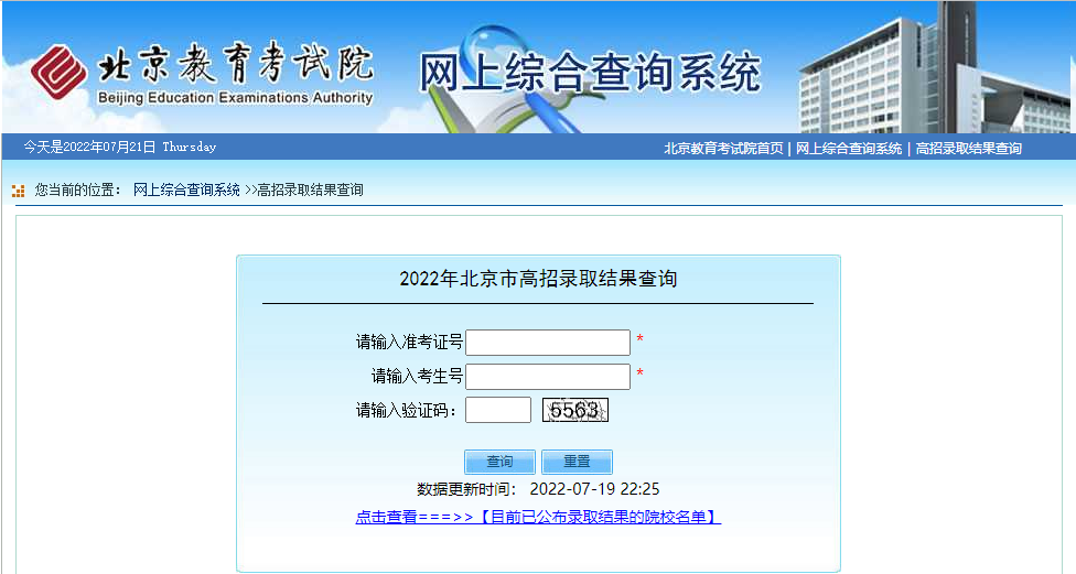全國(guó)二本錄取查詢-本科二批錄取結(jié)果查詢官網(wǎng)入口