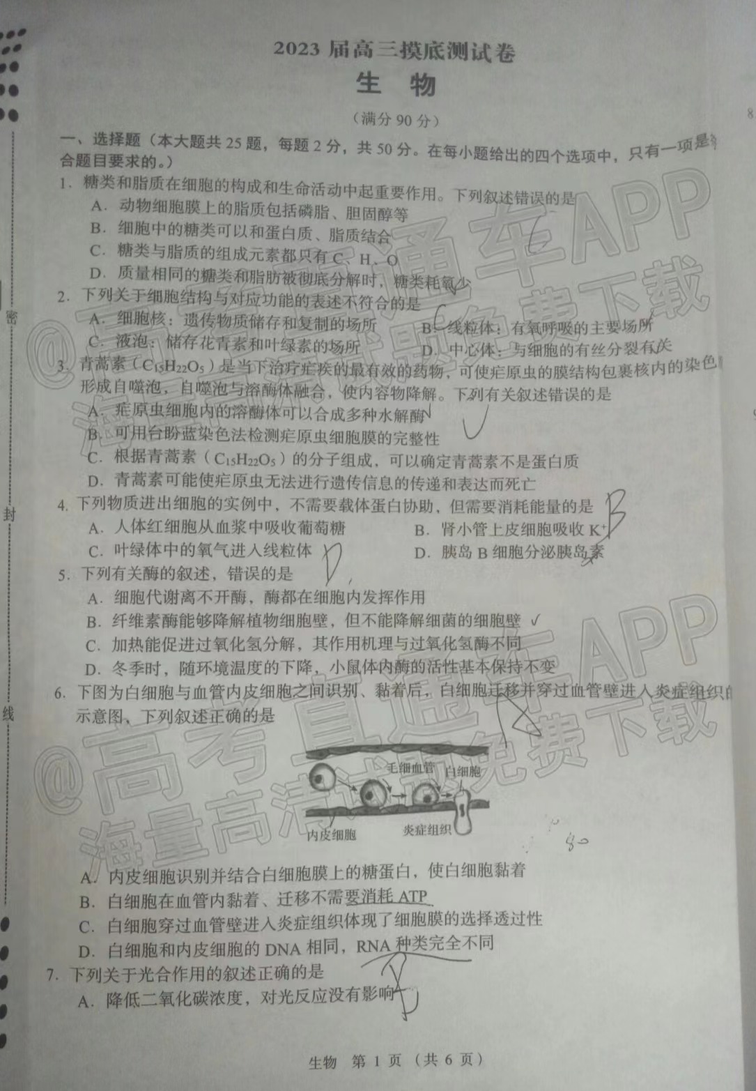 2023南昌高三摸底考（零模）生物試卷及答案匯總！
