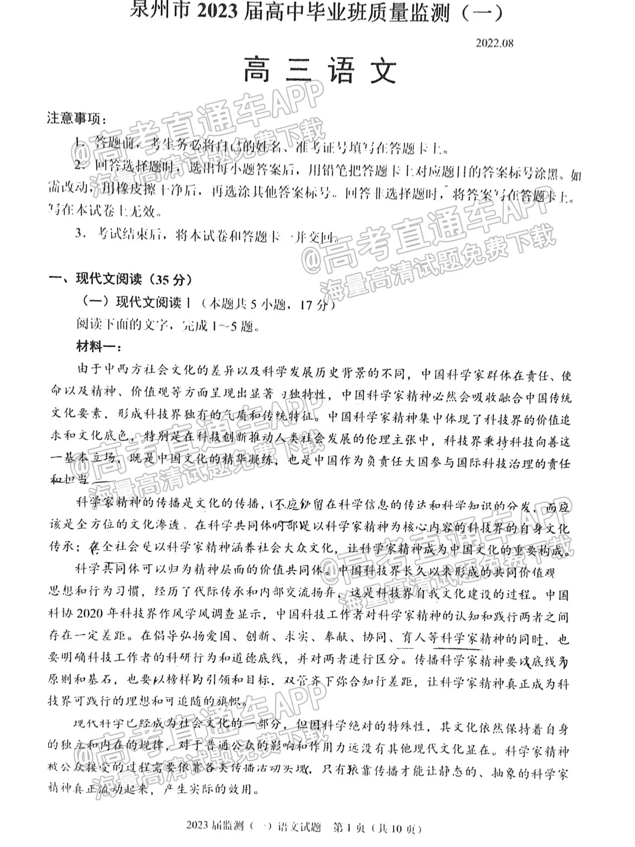 2023泉州8月質檢（一）語文試卷及答案匯總！