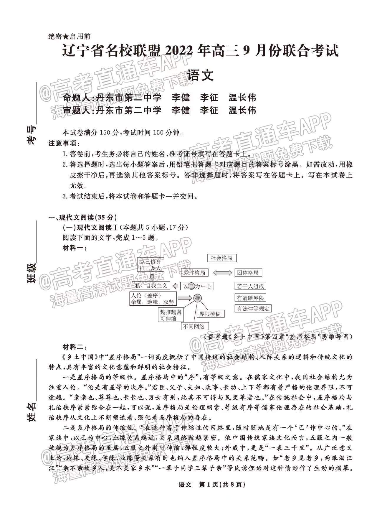 2023遼寧省名校聯(lián)盟高三9月聯(lián)合考試各科試卷及參考答案匯總！