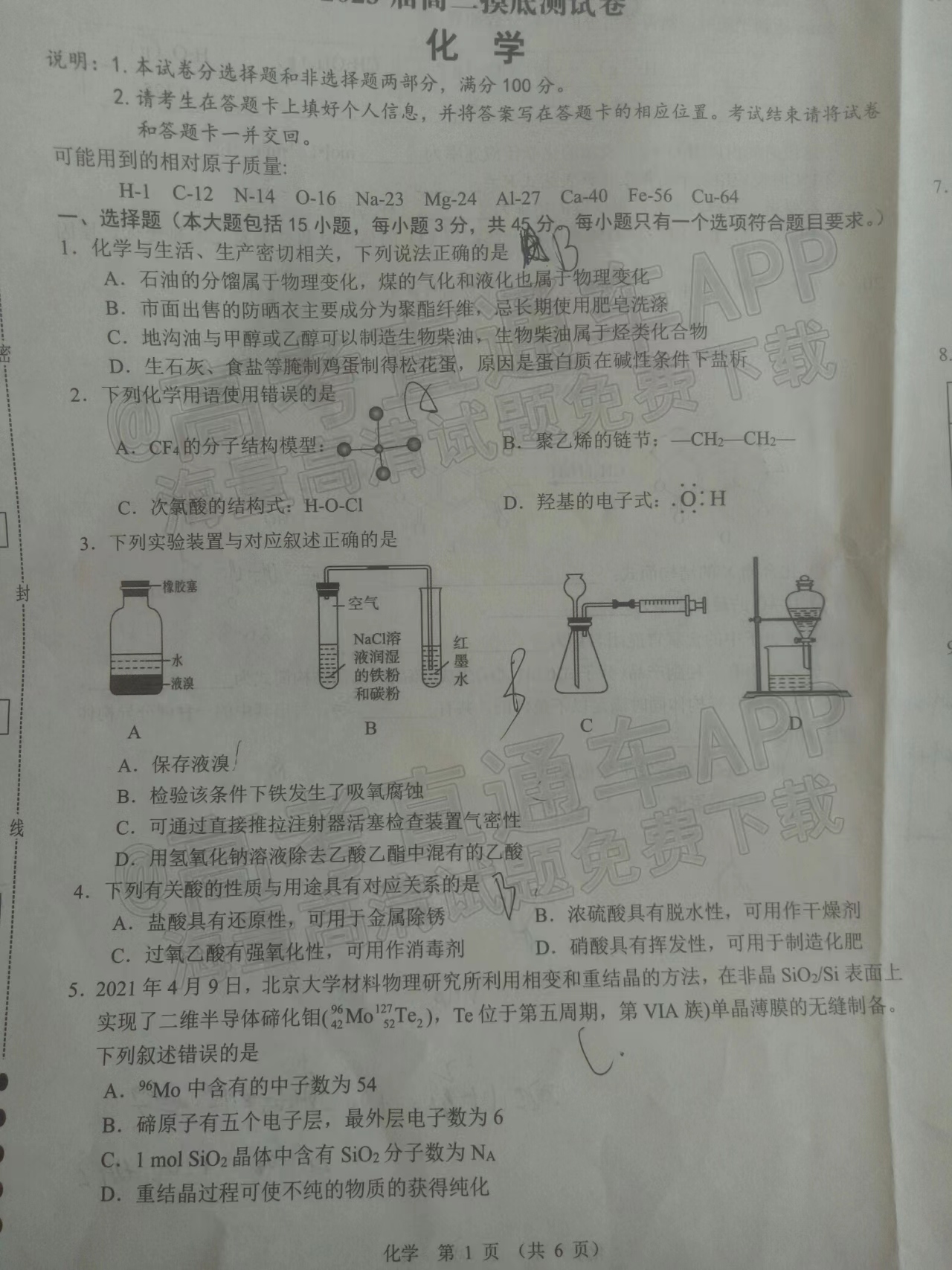 2023南昌高三摸底考（零模）化學(xué)試卷及答案匯總！
