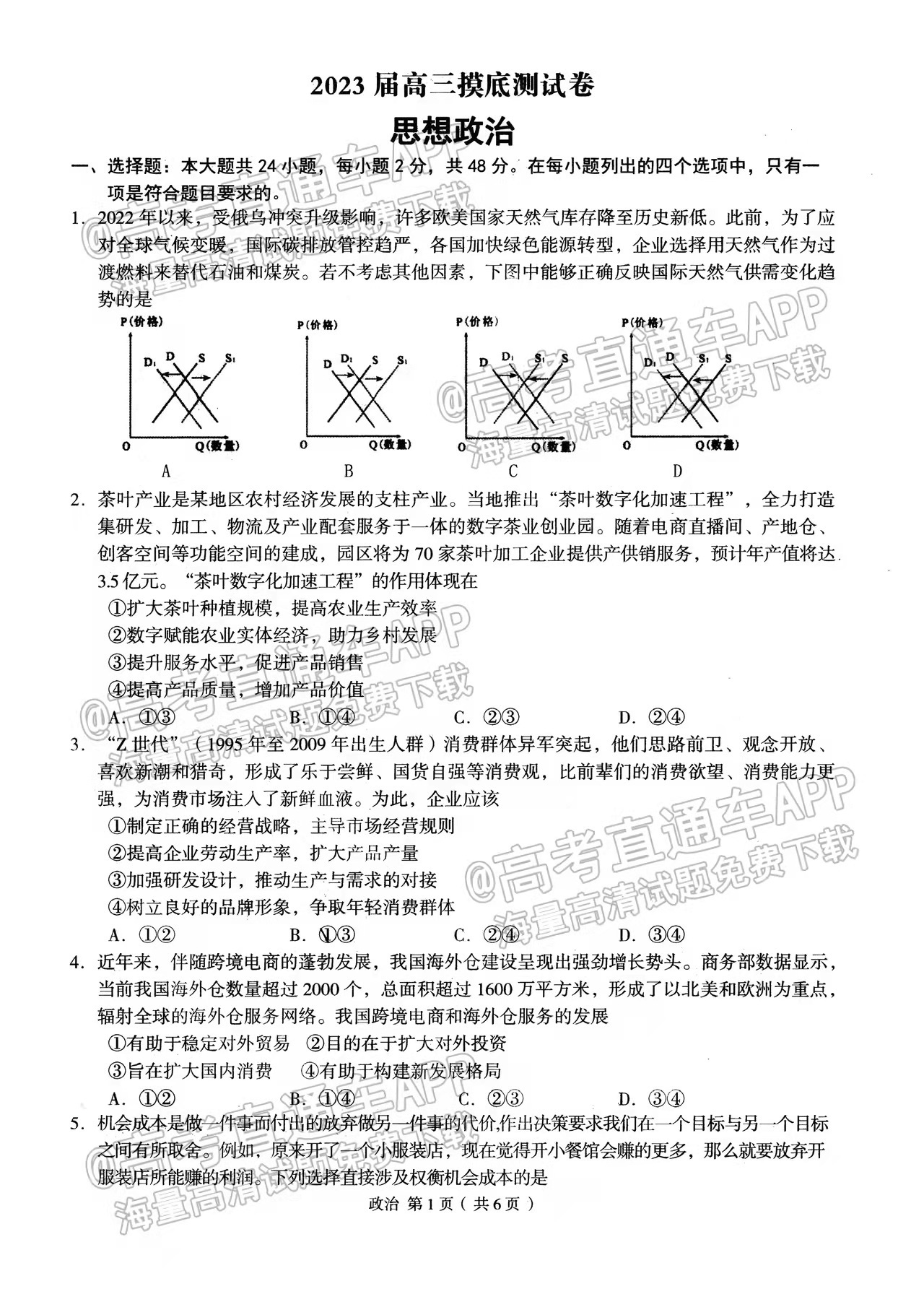 2023南昌高三摸底考試政治試卷及答案解析！