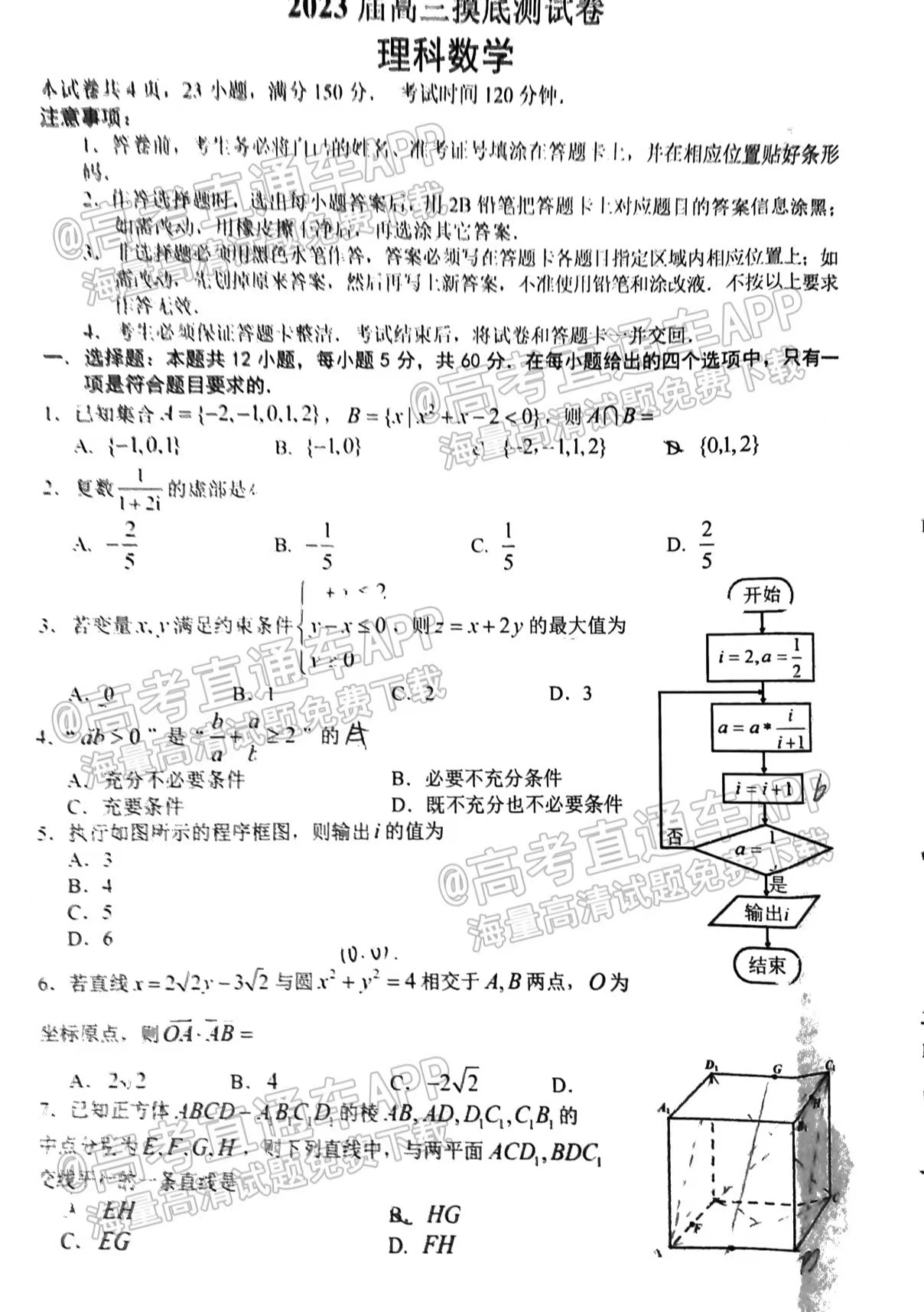 2023南昌高三摸底考（零模）理數(shù)試卷及答案匯總！