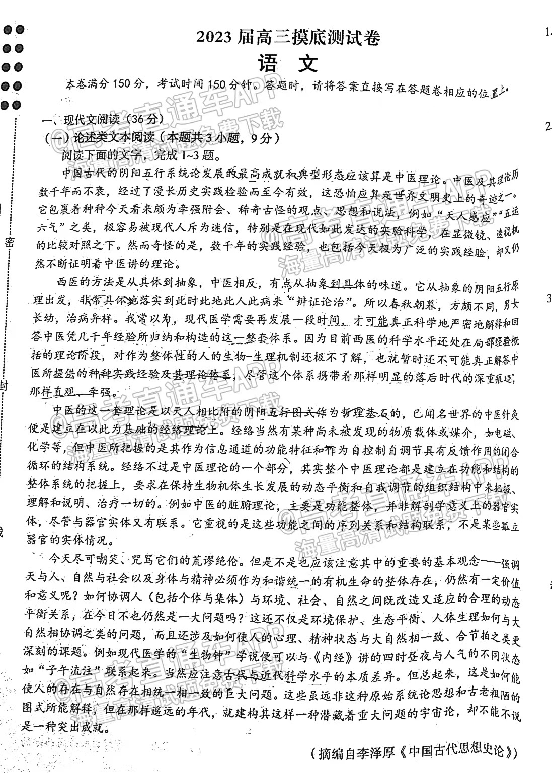2023南昌高三摸底考試（零模）語文試卷及答案匯總！