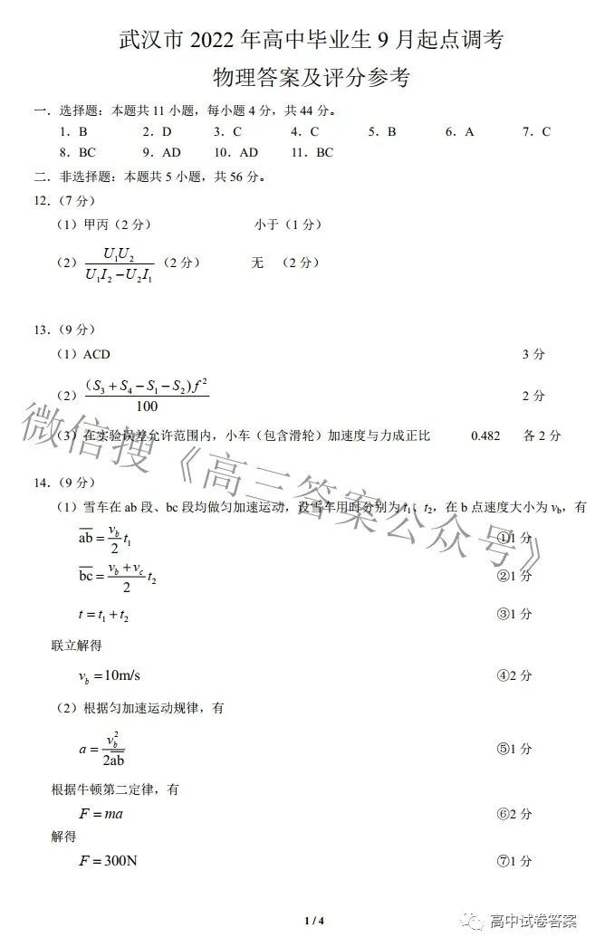 2023武汉九调物理答案解析及物理试卷