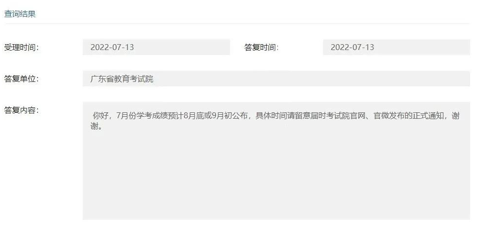 廣東7月學考成績什么時候出2022？復讀生學考要重考嗎？