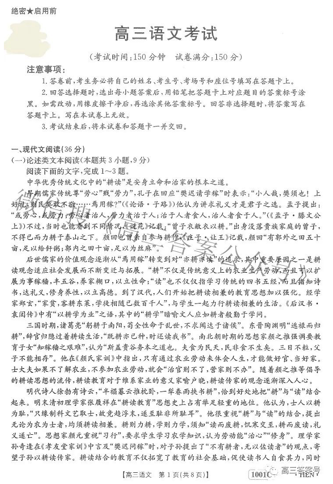 2023屆金太陽百萬聯(lián)考高三8月聯(lián)考（1001C）各科試卷及答案匯總