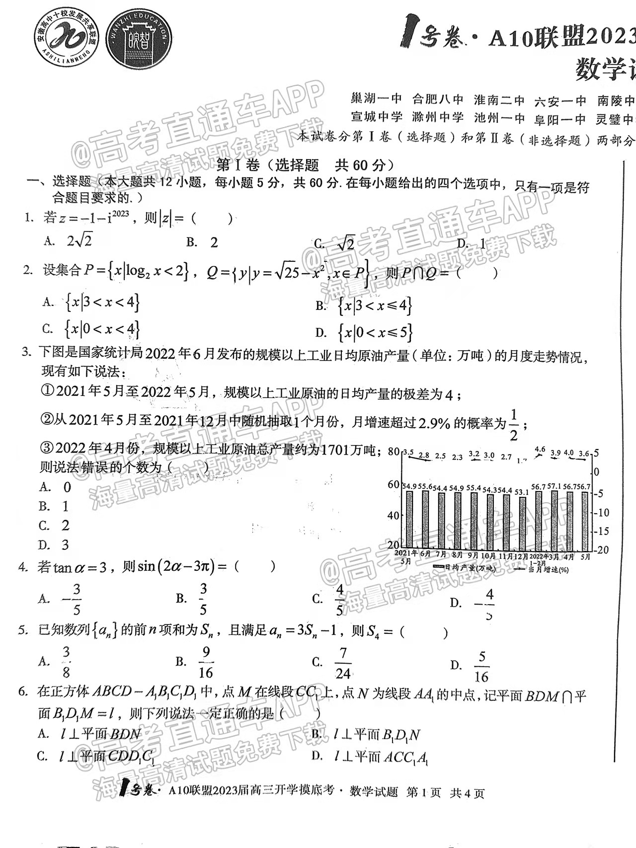 2023屆安徽a10聯(lián)盟開(kāi)學(xué)考數(shù)學(xué)試題及參考答案