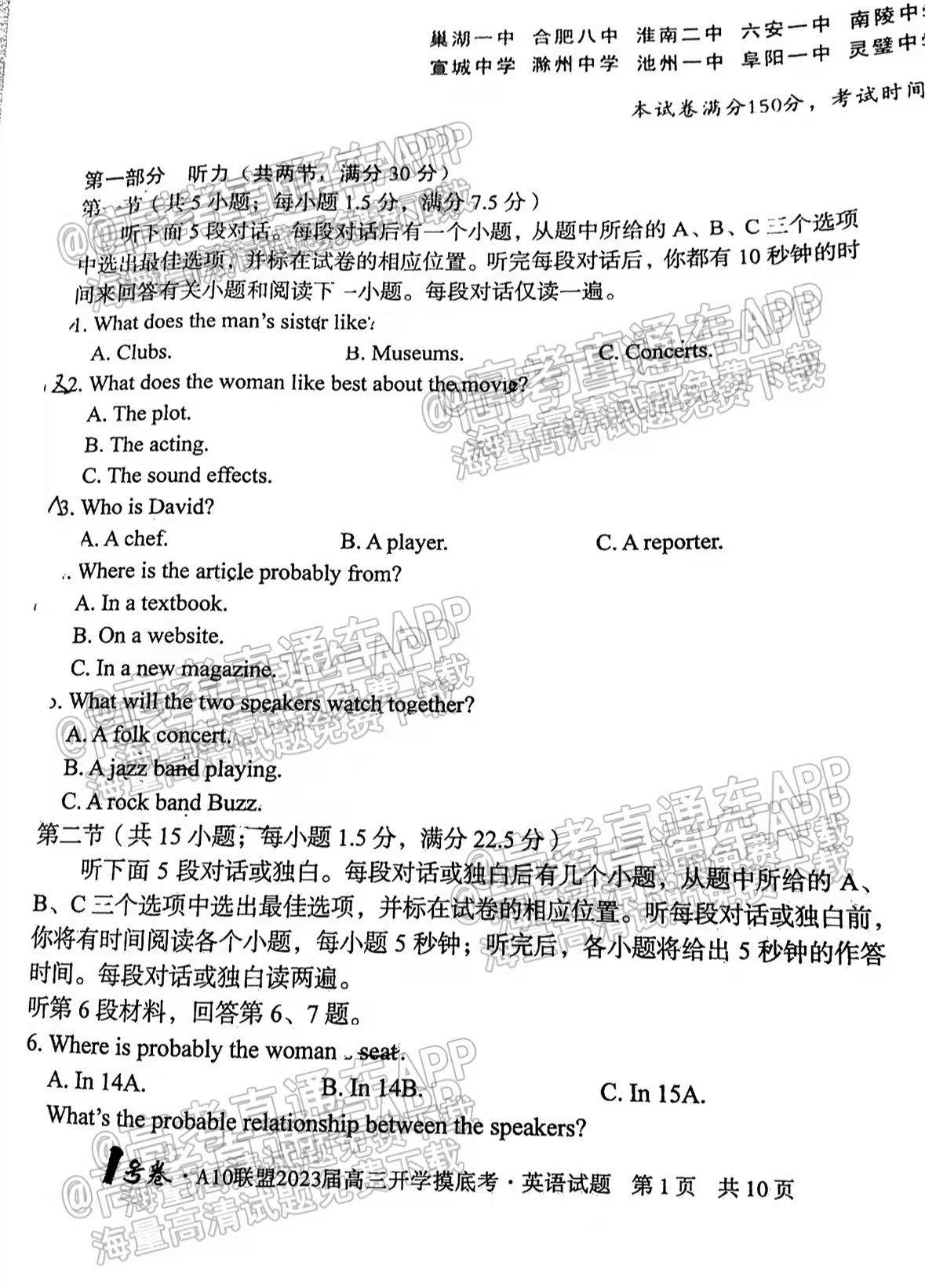安徽2023屆a10聯(lián)盟高三開(kāi)學(xué)考英語(yǔ)試卷及答案解析