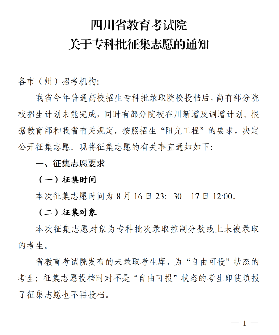 四川2022年?？蒲a(bǔ)錄學(xué)校名單-專科降分補(bǔ)錄院校2022四川