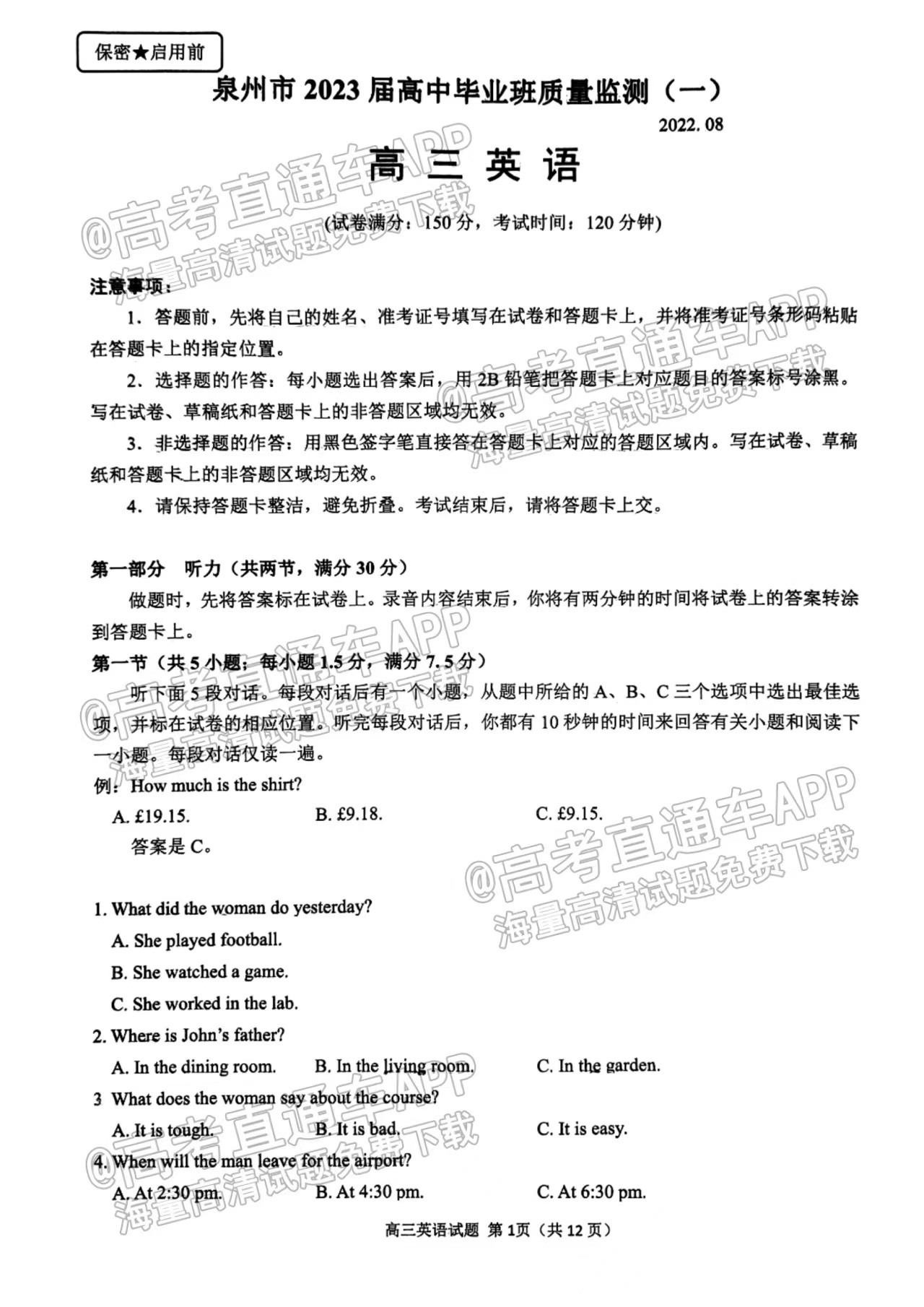 2023泉州8月質(zhì)檢（一）英語試卷及答案匯總！