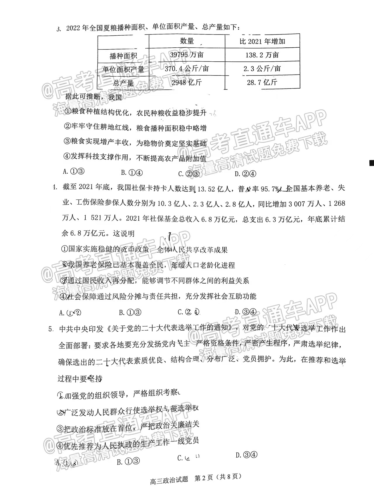 2023届泉州高三9月质检（一）政治试题及答案解析汇总