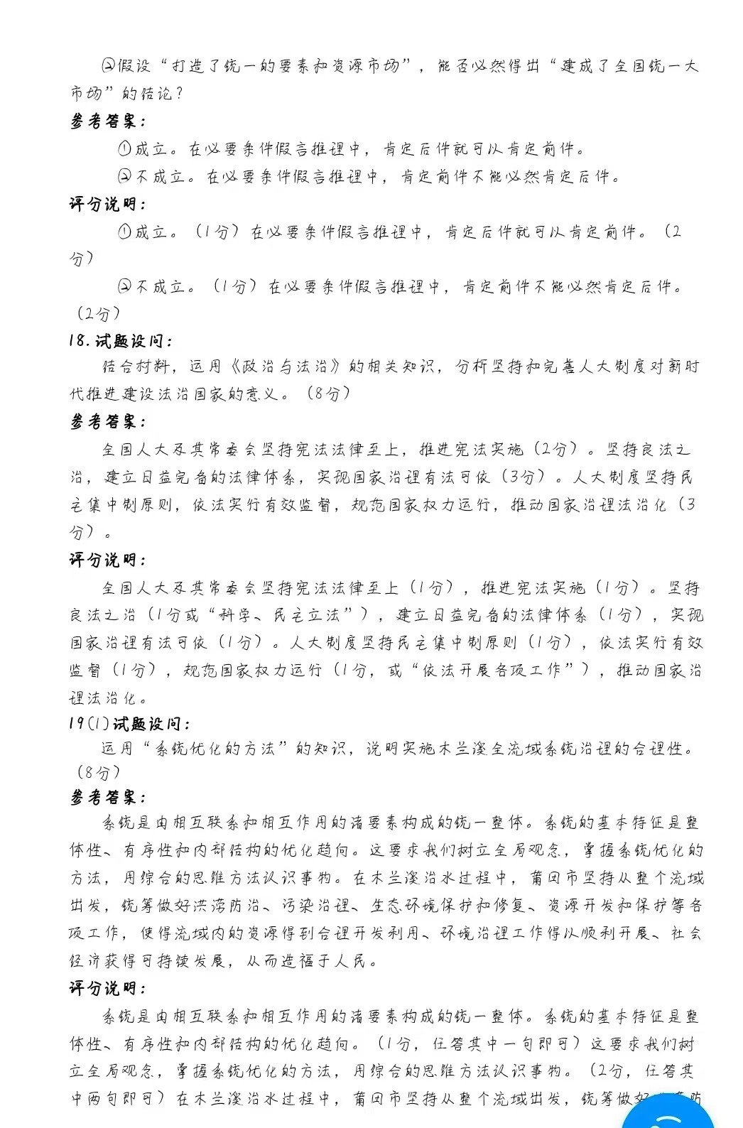 2023届泉州高三9月质检（一）政治试题及答案解析汇总