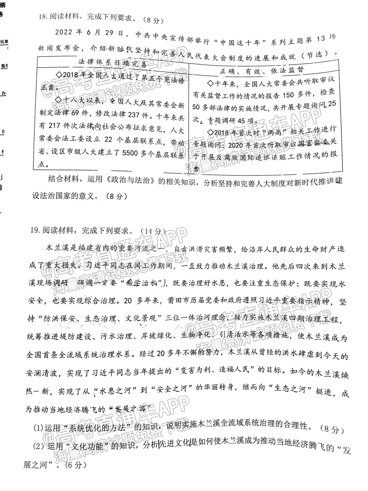 2023届泉州高三9月质检（一）政治试题及答案解析汇总