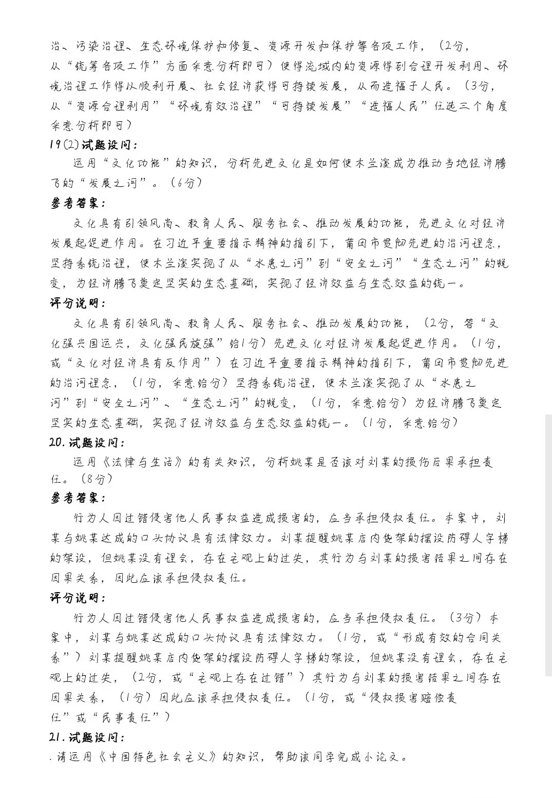 2023届泉州高三9月质检（一）政治试题及答案解析汇总