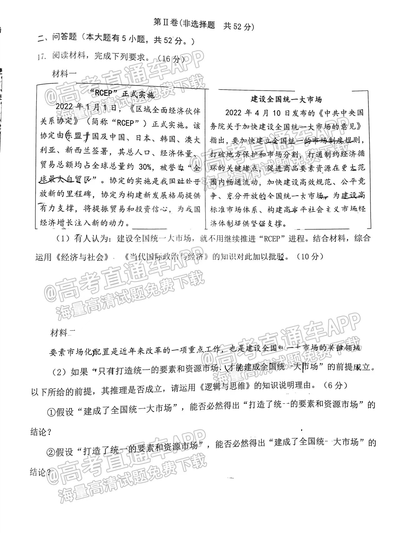 2023届泉州高三9月质检（一）政治试题及答案解析汇总
