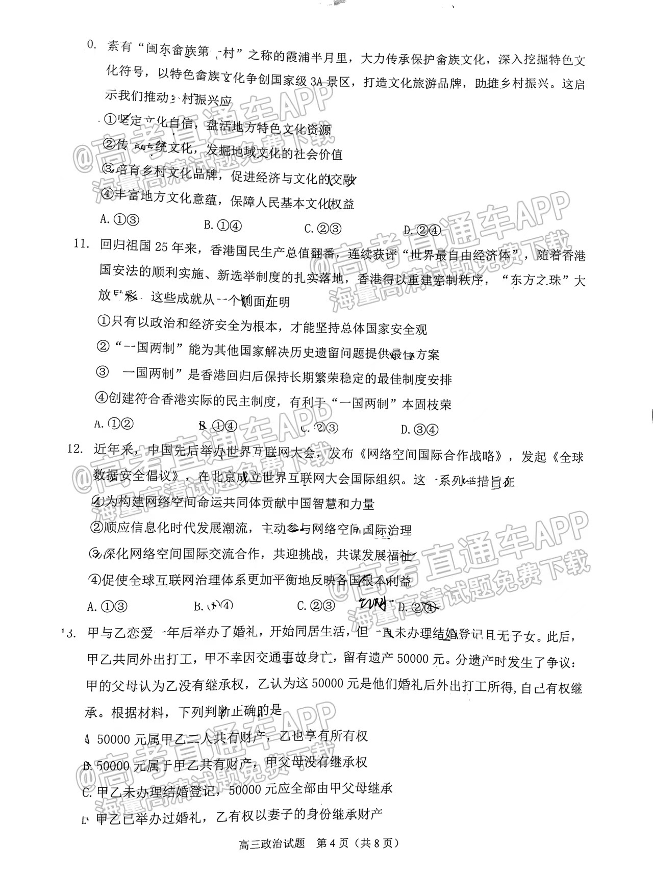 2023届泉州高三9月质检（一）政治试题及答案解析汇总