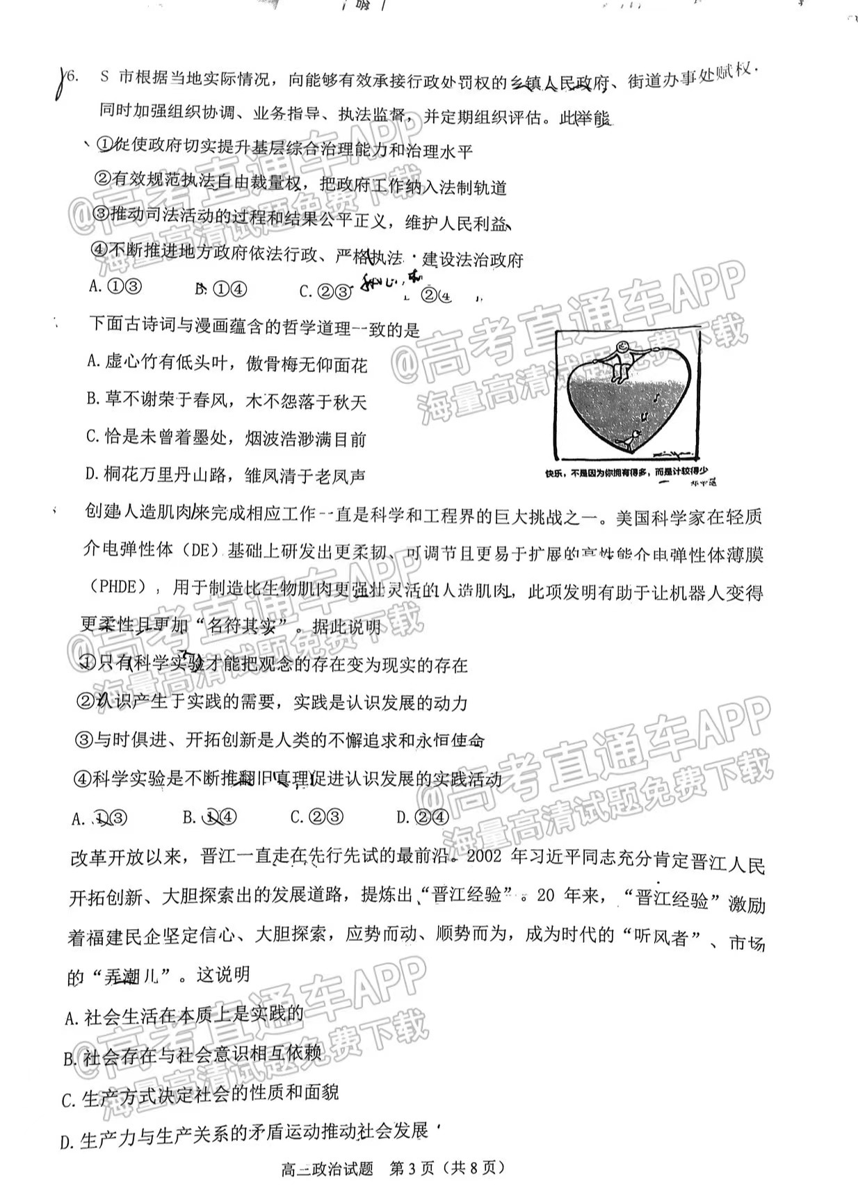2023届泉州高三9月质检（一）政治试题及答案解析汇总