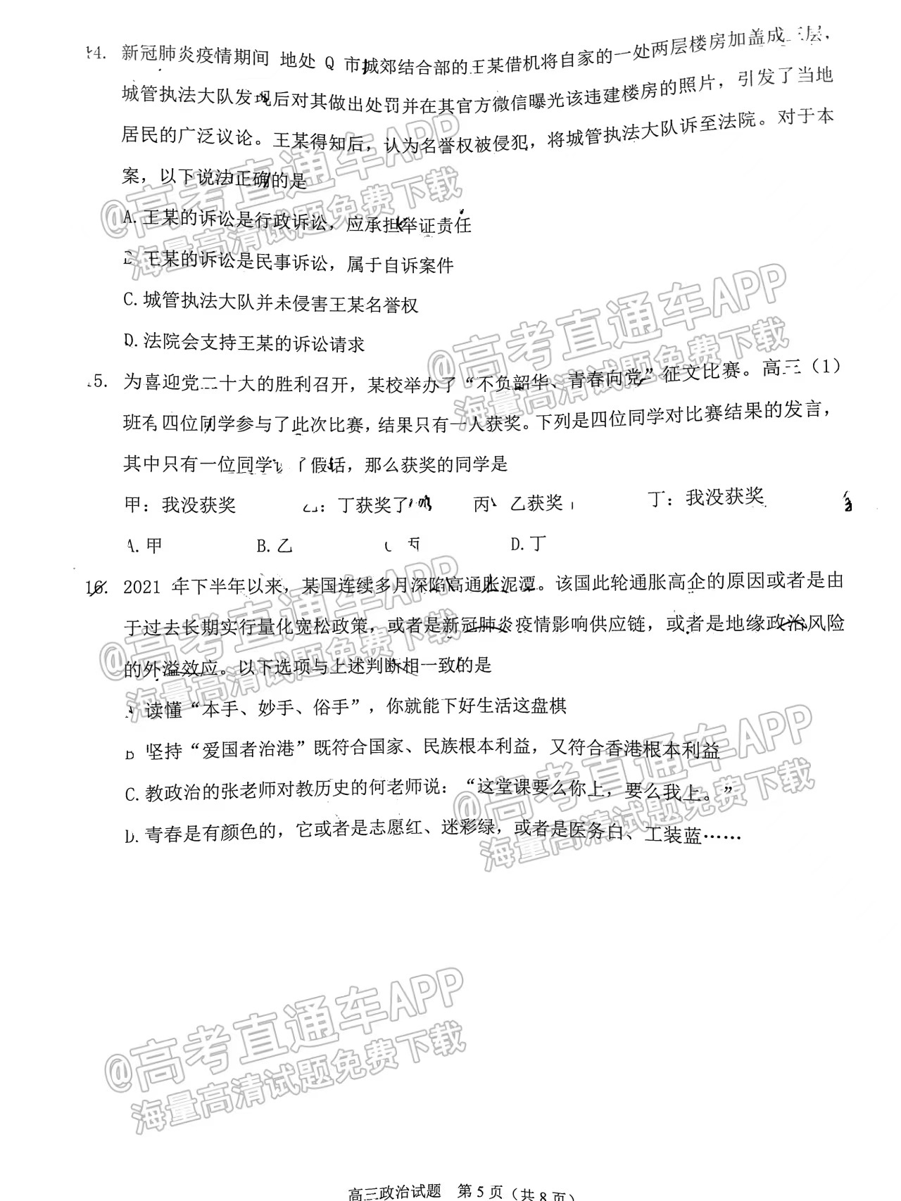 2023届泉州高三9月质检（一）政治试题及答案解析汇总