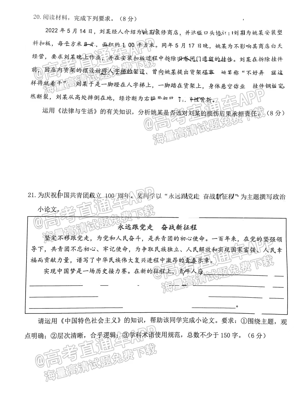 2023届泉州高三9月质检（一）政治试题及答案解析汇总