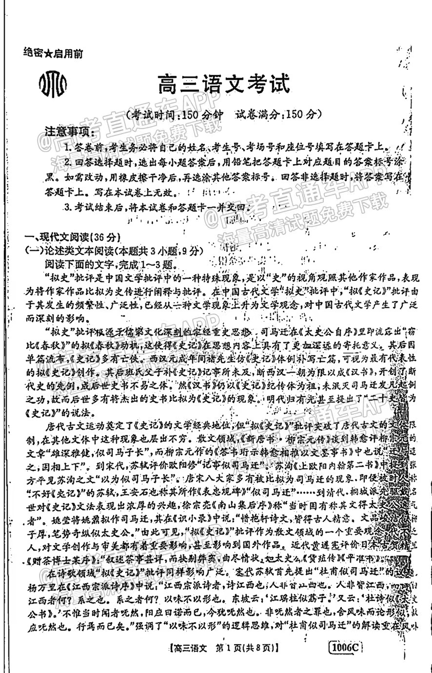 2023屆百萬聯(lián)考高三9月（1006C）語文試題及答案匯總