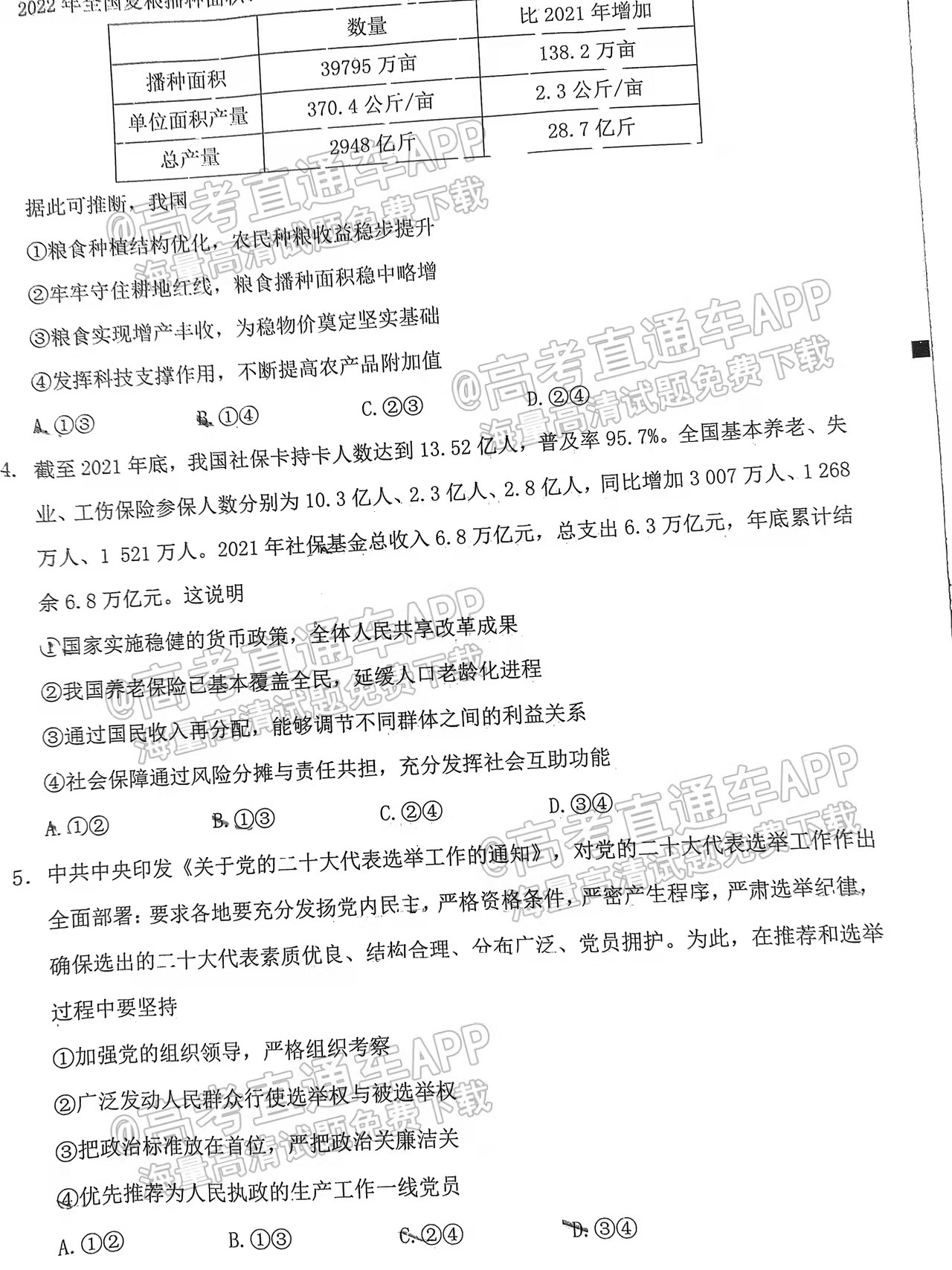 泉州2023屆高三第一次質(zhì)檢政治試題及答案（已更新）