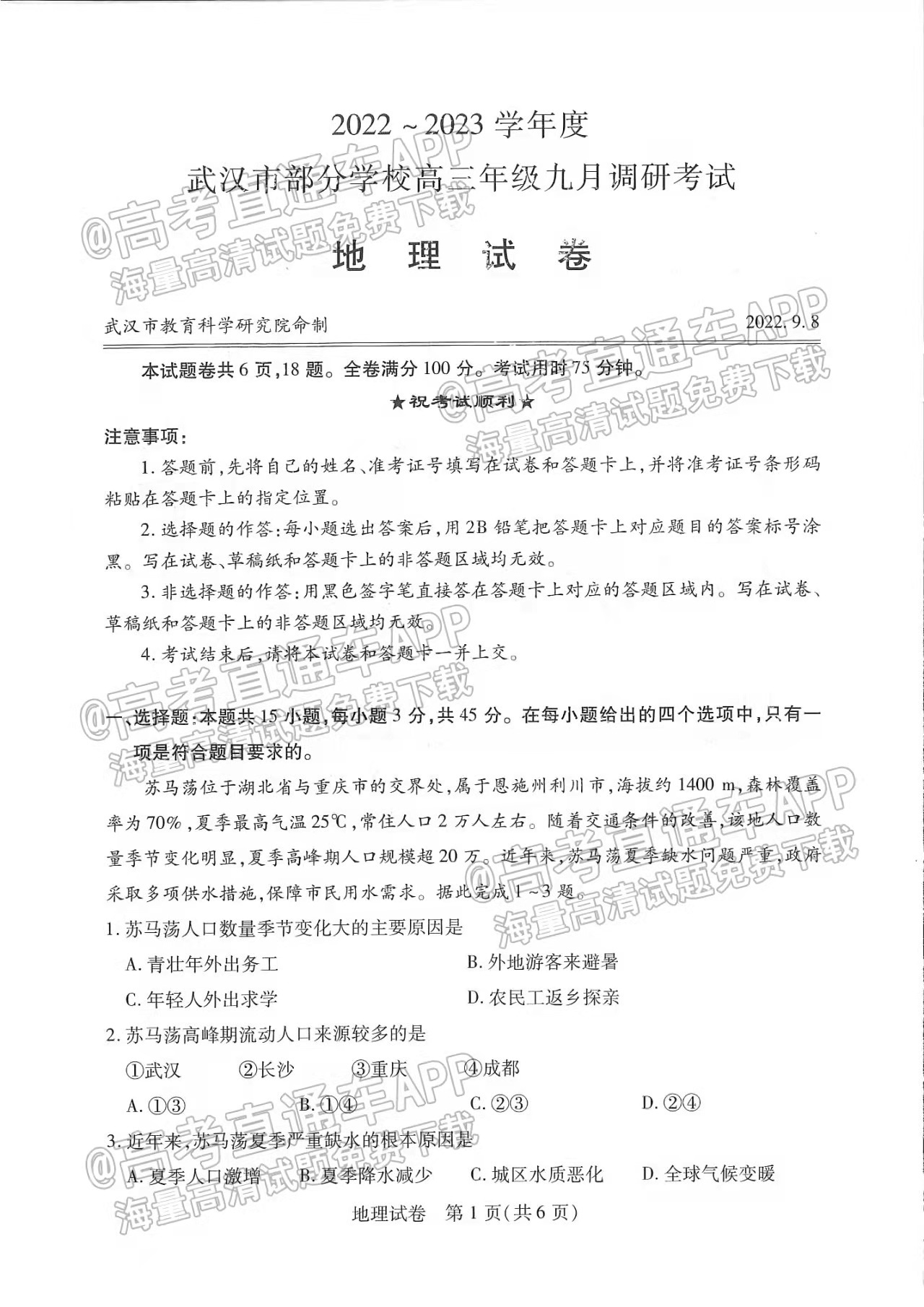 2023屆武漢市高三九月調(diào)考地理試卷及答案解析