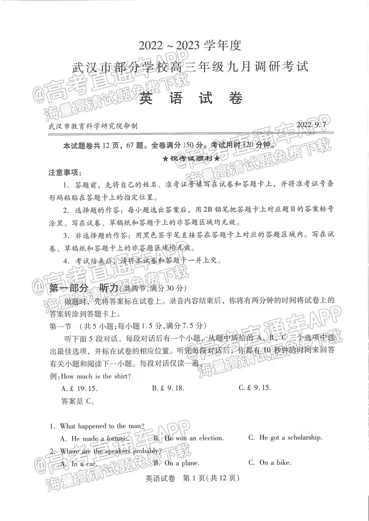 2023届武汉市高三九月调考英语答案解析及试卷