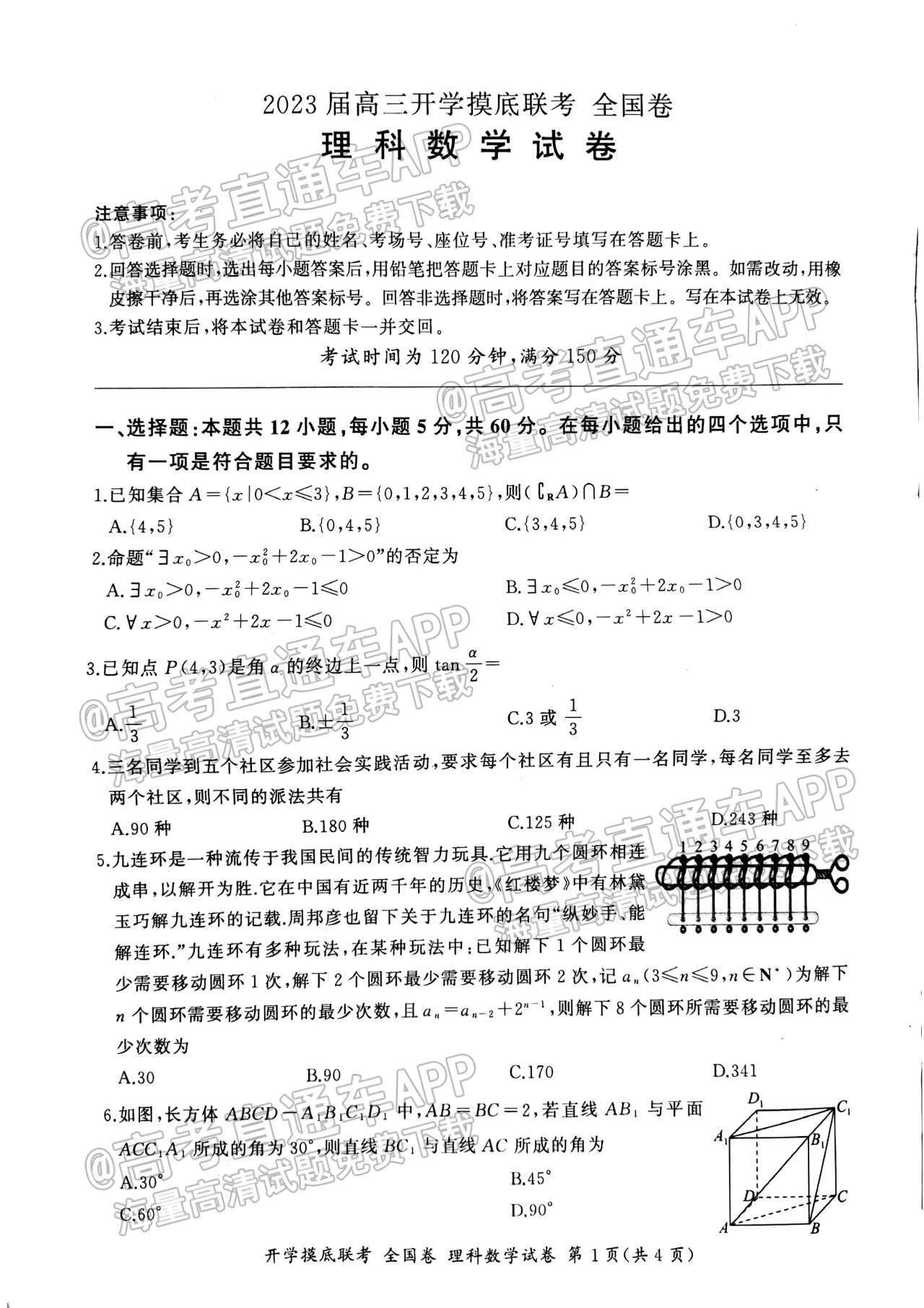 2023河南百師聯(lián)盟高三聯(lián)考各科答案解析全部試題及參考答案匯總（已全部更新）
