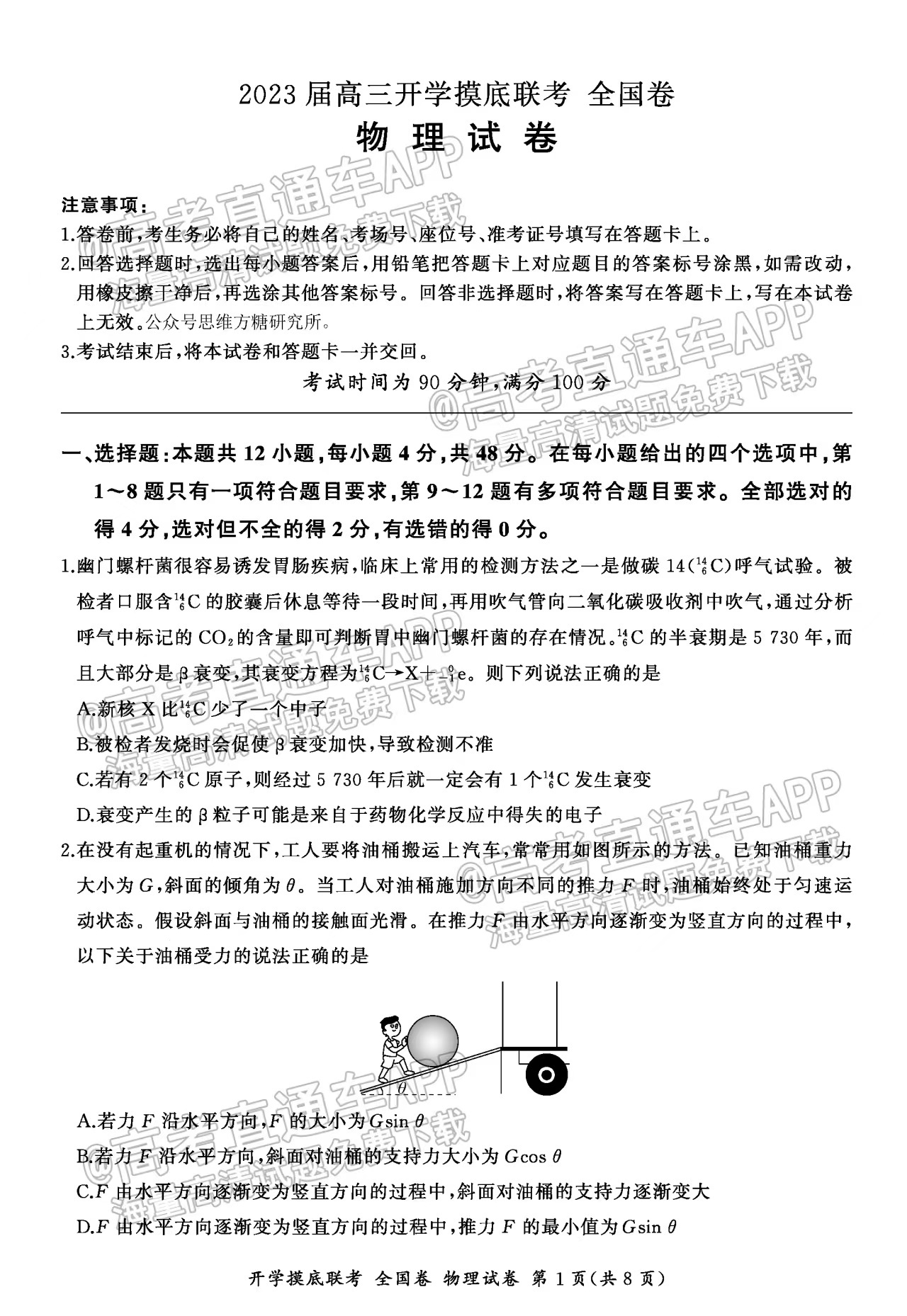 2023屆河南百師聯(lián)盟高三聯(lián)考物理試題及參考答案匯總（已更新）