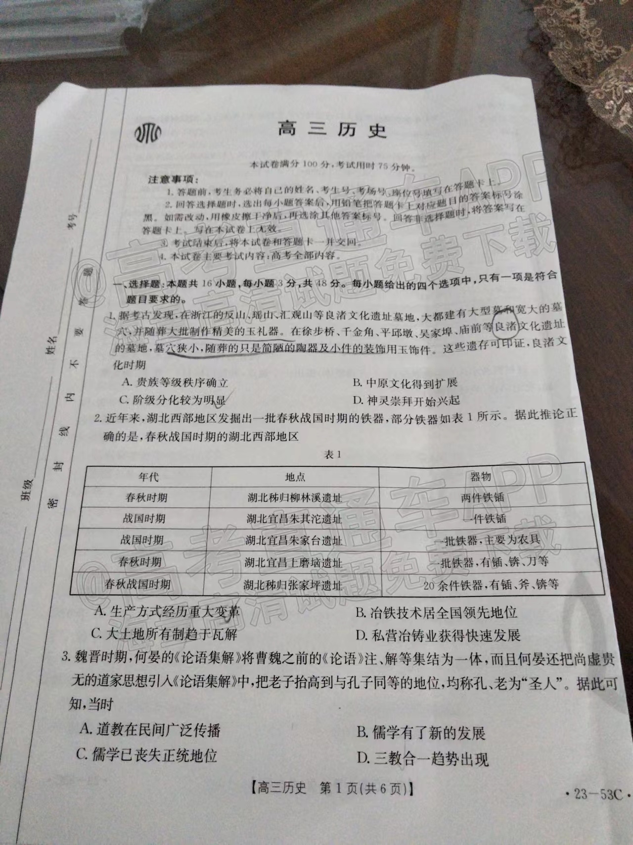 2023屆廣東高三10月金太陽(yáng)（23-53C）大聯(lián)考?xì)v史試卷答案匯總