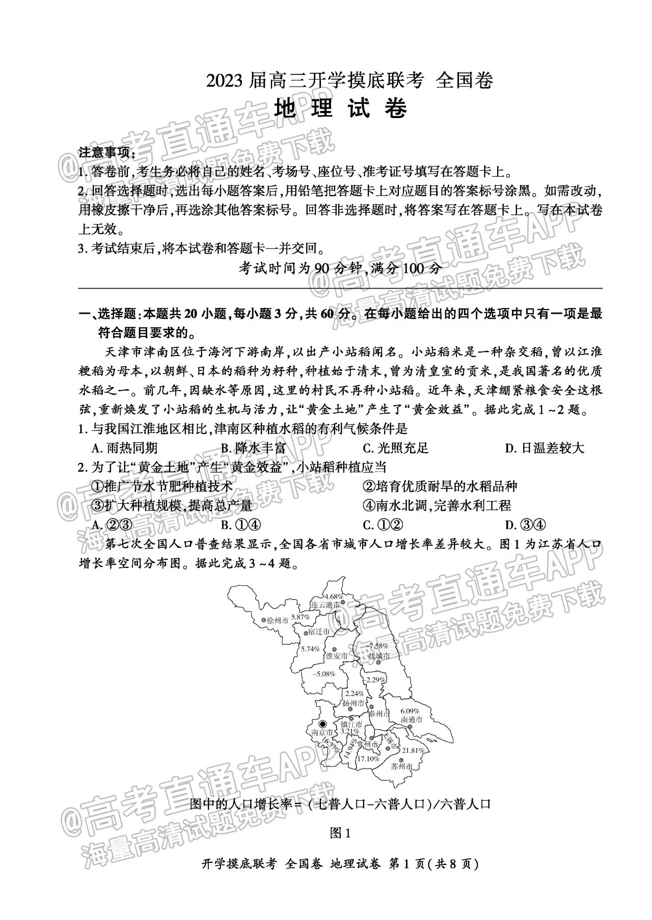 2023河南百師聯(lián)盟高三聯(lián)考地理試題答案匯總