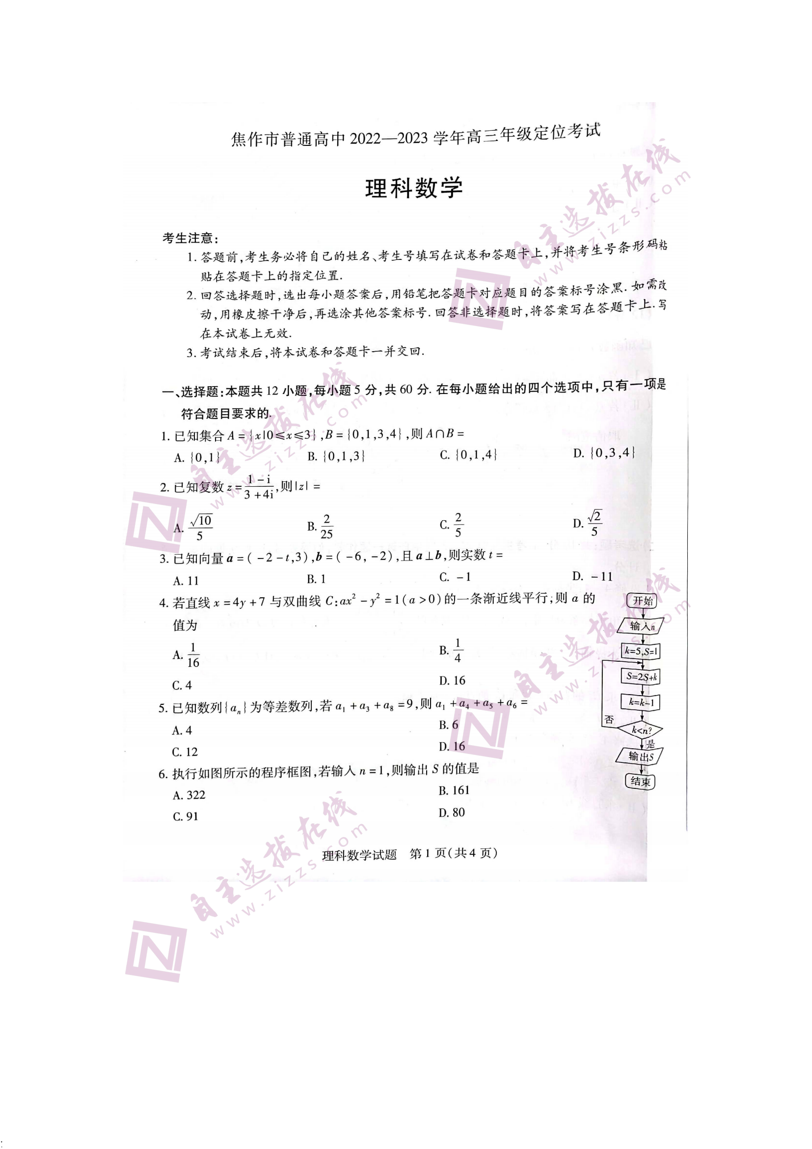 2023屆天一大聯(lián)考高三二聯(lián)理科數(shù)學(xué)答案及試卷解析匯總！