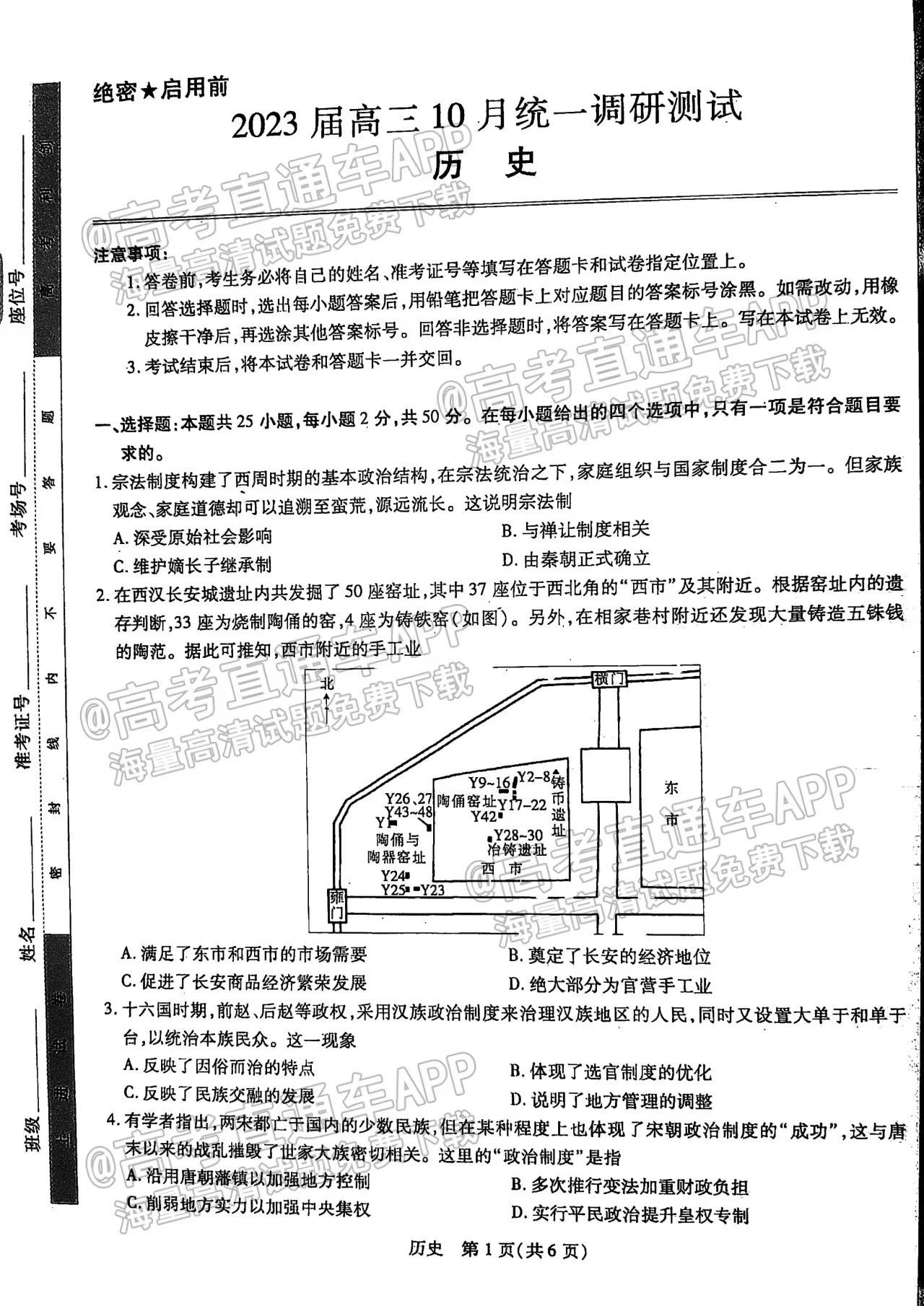 2023江西稳派/智慧上进高三10月联考历史答案解析汇总（更新中）