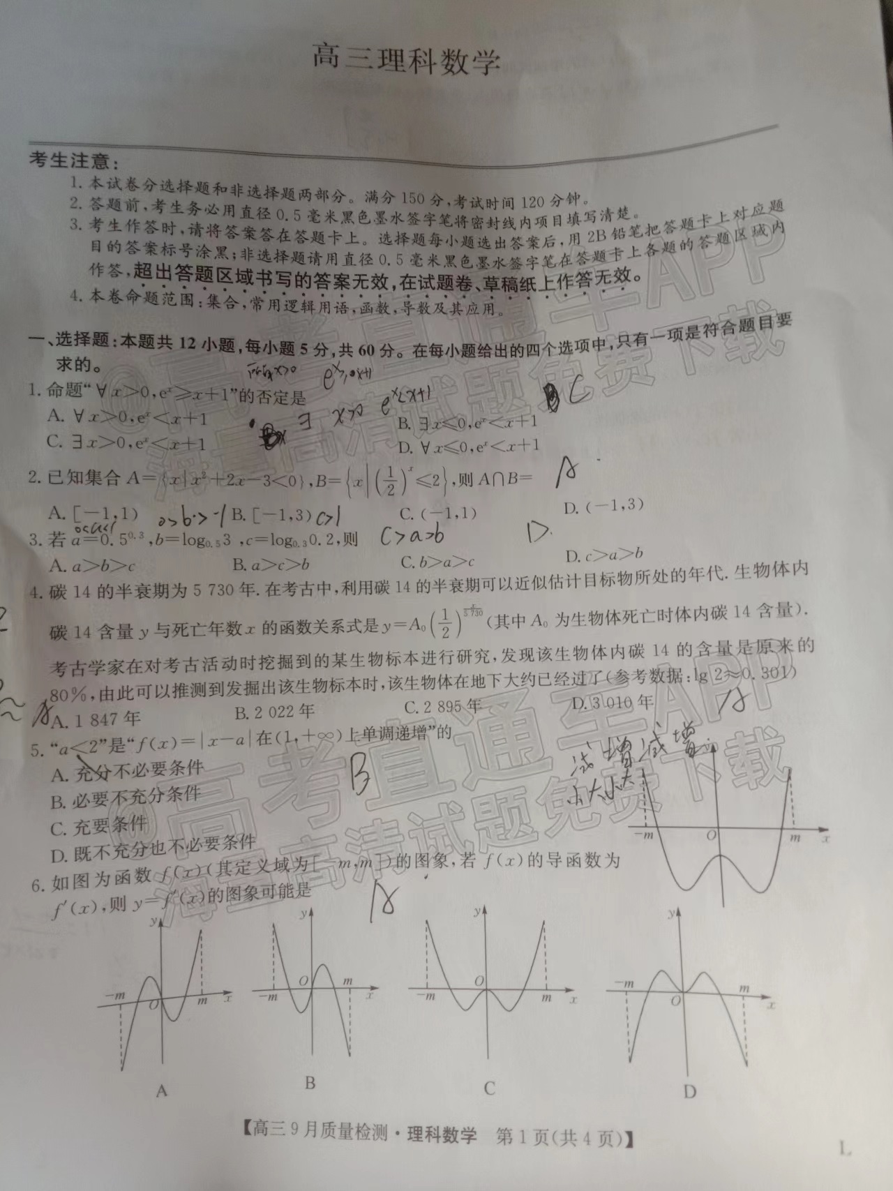 2023江西九師聯(lián)盟高三9月聯(lián)考理科數(shù)學(xué)答案匯總（更新中）