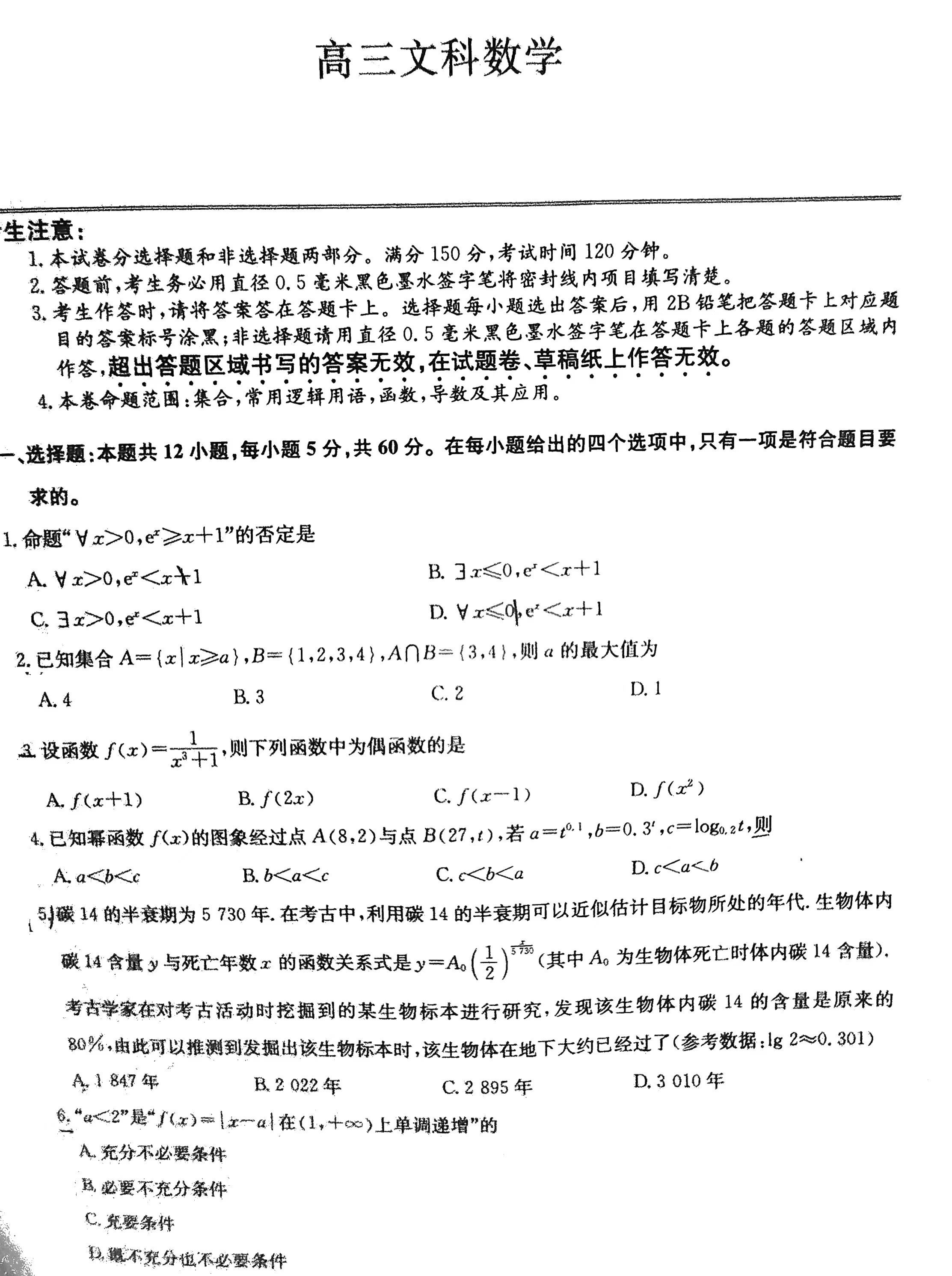 2023江西九師聯(lián)盟高三9月聯(lián)考文科數(shù)學(xué)試卷答案匯總（更新中）