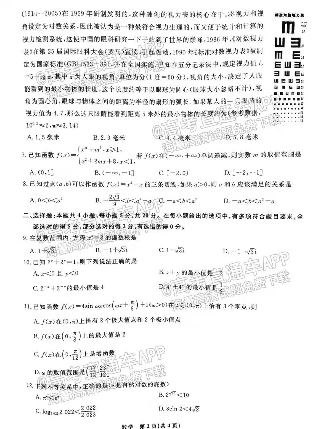 2023辽宁名校联盟高三10月联考数学试题及参考答案（已更新）