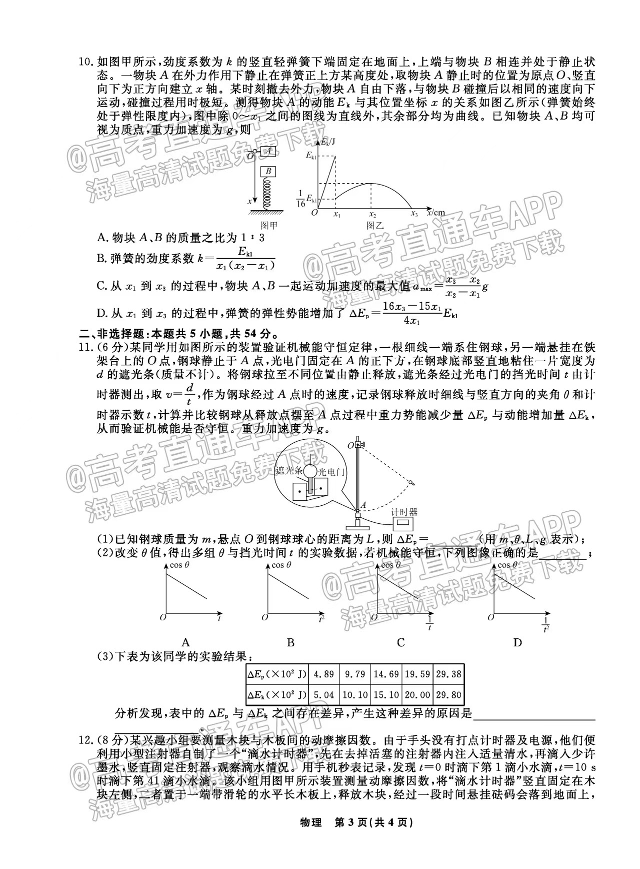 2023辽宁名校联盟高三10月联考物理试题及参考答案（已更新）