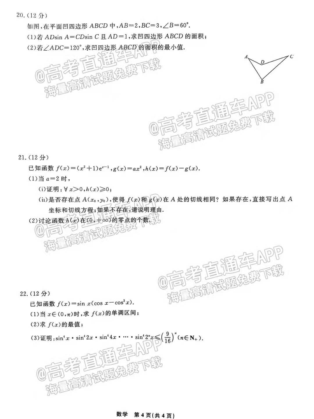 2023辽宁名校联盟高三10月联考数学试题及参考答案（已更新）