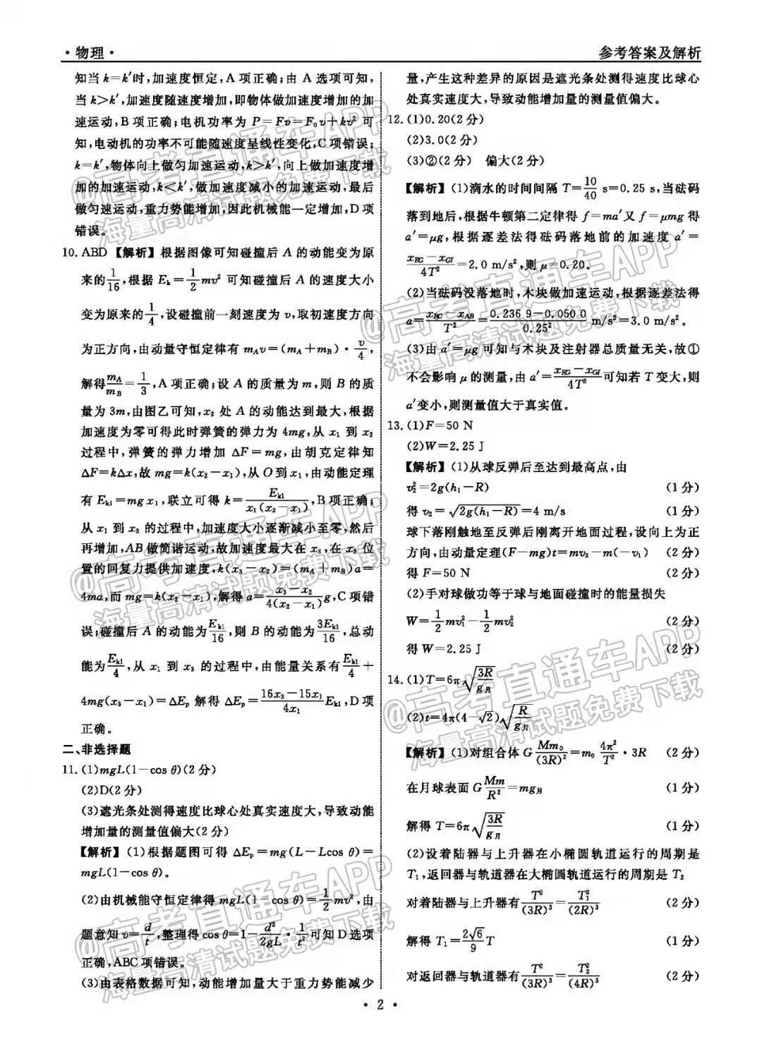 2023辽宁名校联盟高三10月联考物理试题及参考答案（已更新）