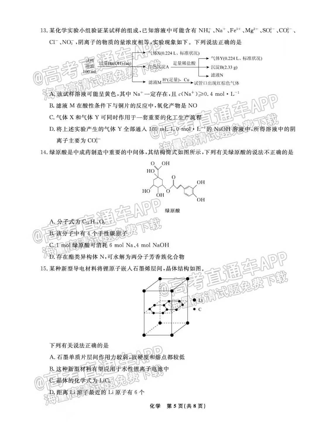 2023辽宁名校联盟高三10月联考化学试题及参考答案（已更新）