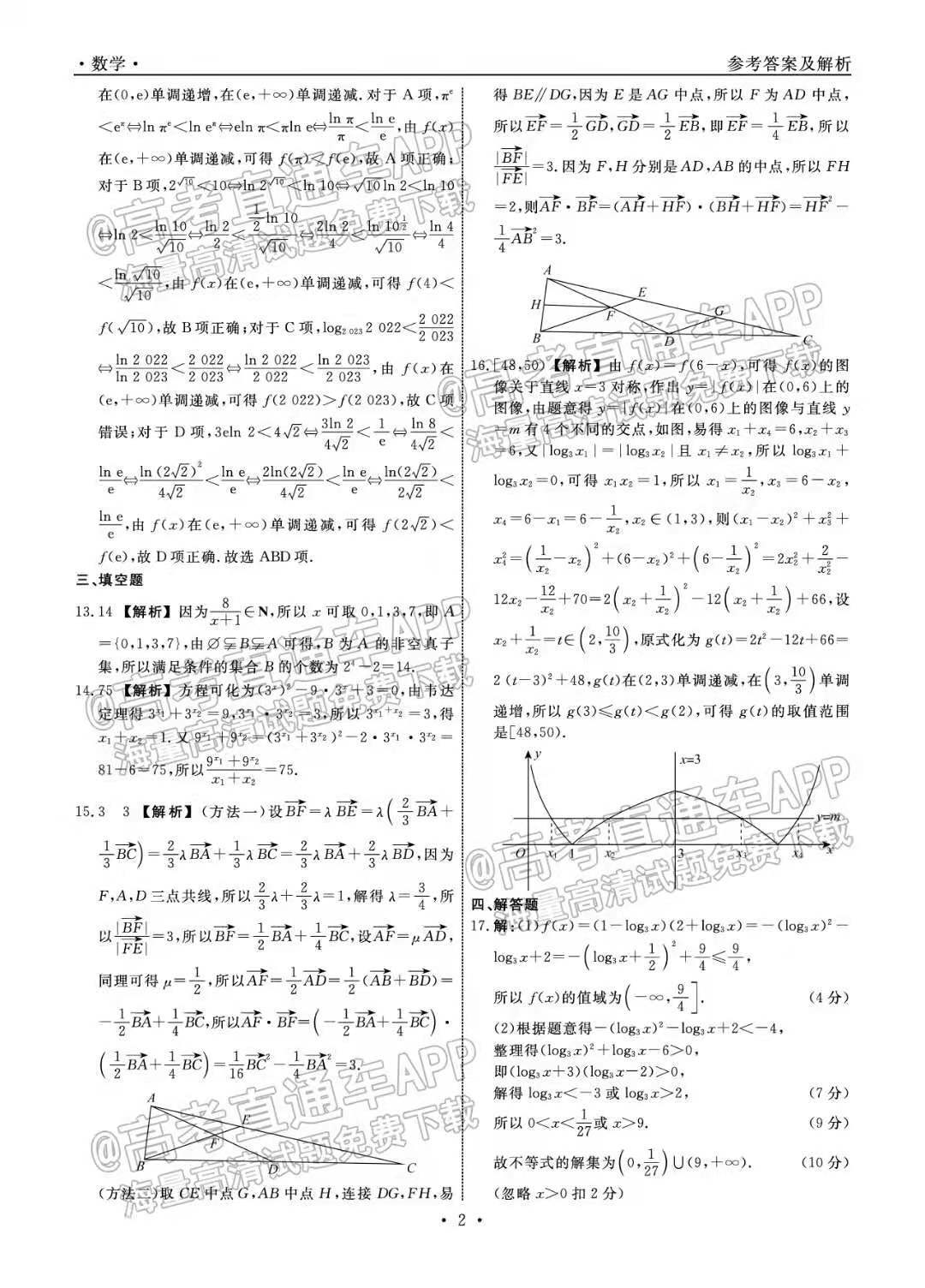 2023辽宁名校联盟高三10月联考数学试题及参考答案（已更新）