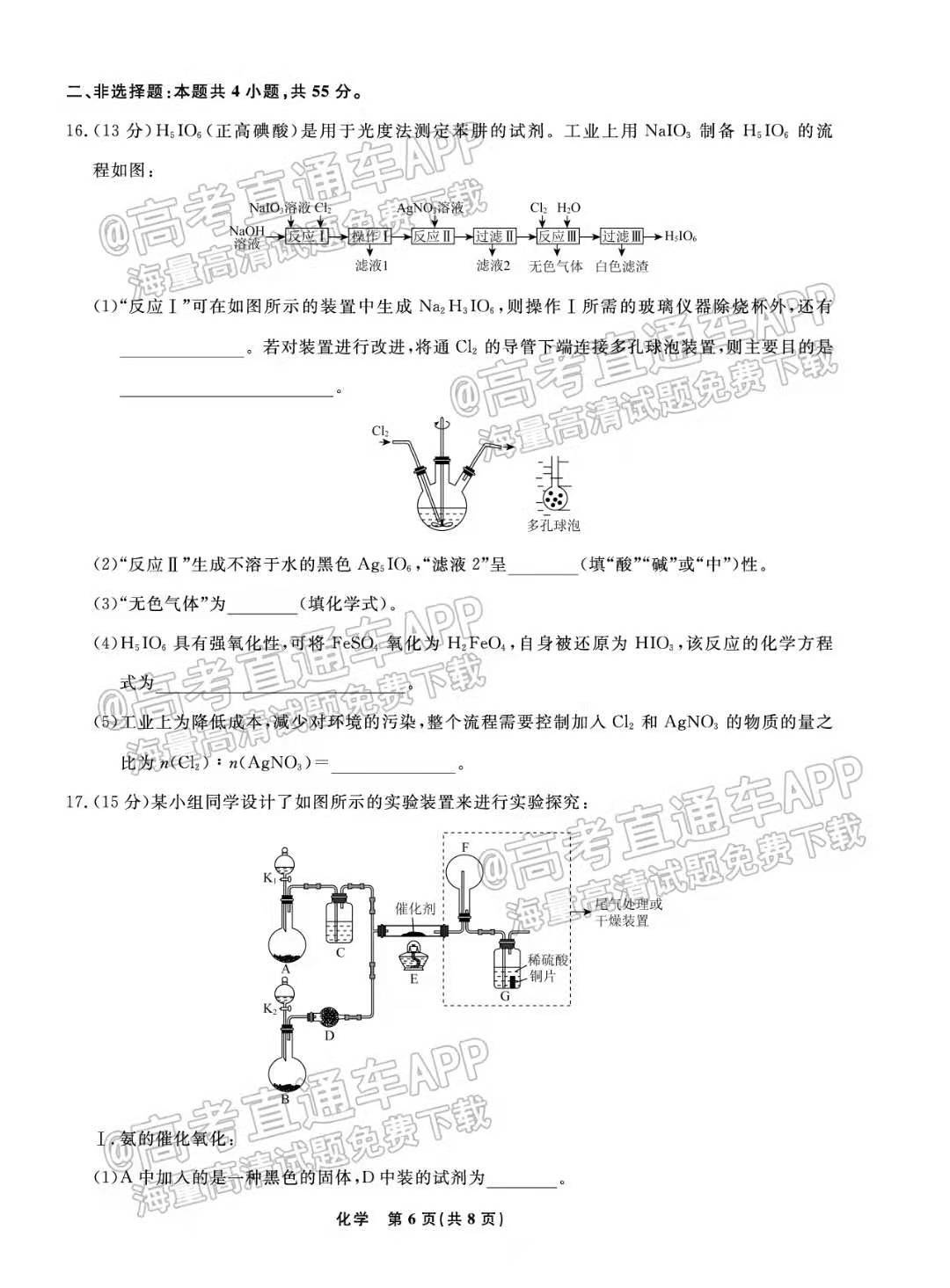 2023辽宁名校联盟高三10月联考化学试题及参考答案（已更新）