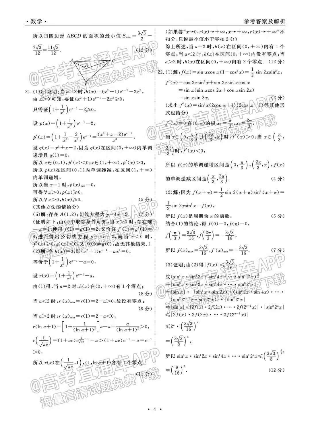 2023辽宁名校联盟高三10月联考数学试题及参考答案（已更新）