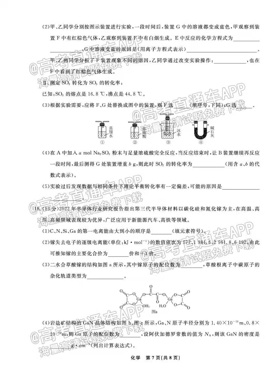 2023辽宁名校联盟高三10月联考化学试题及参考答案（已更新）